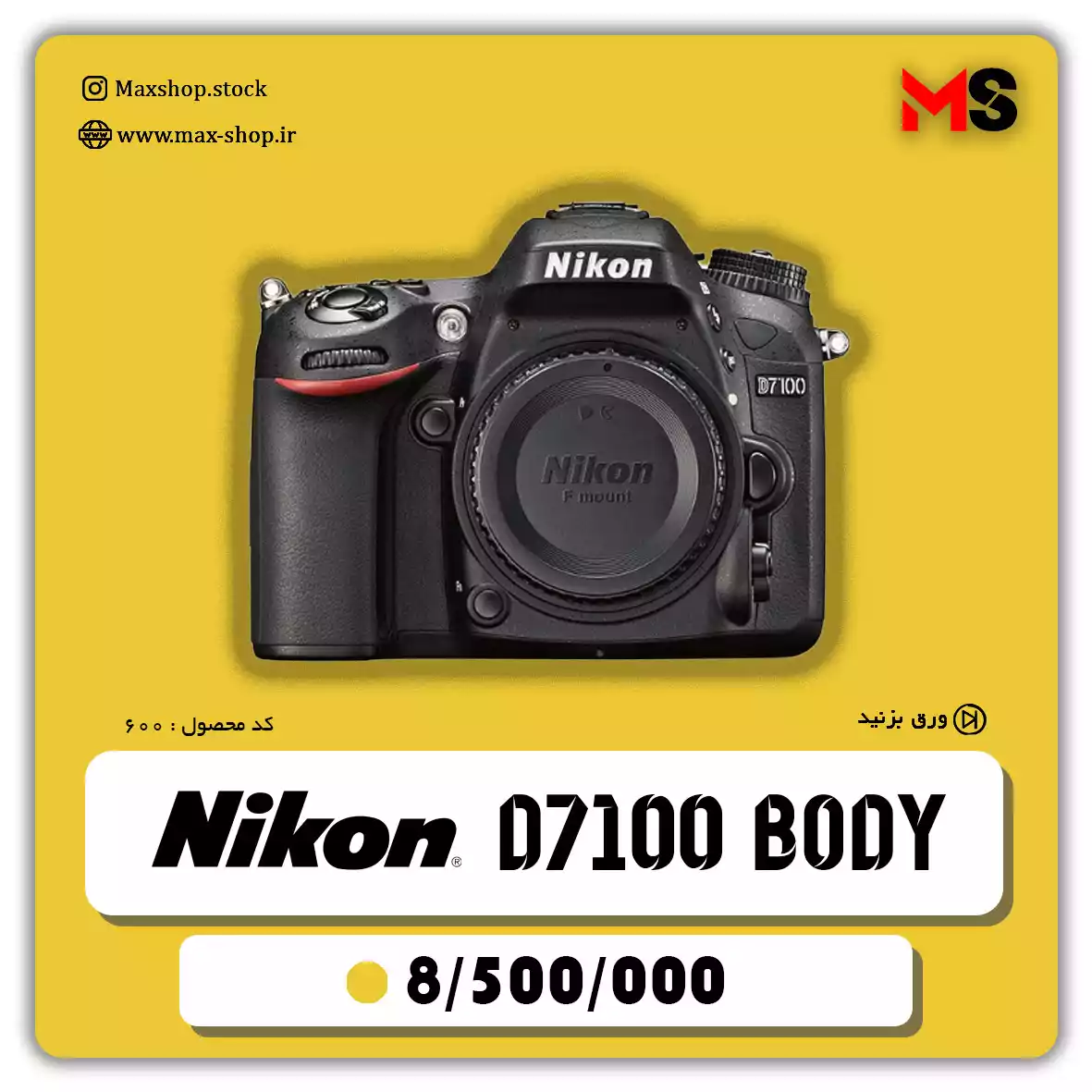 دوربین حرفه ای d7100 body دست دو